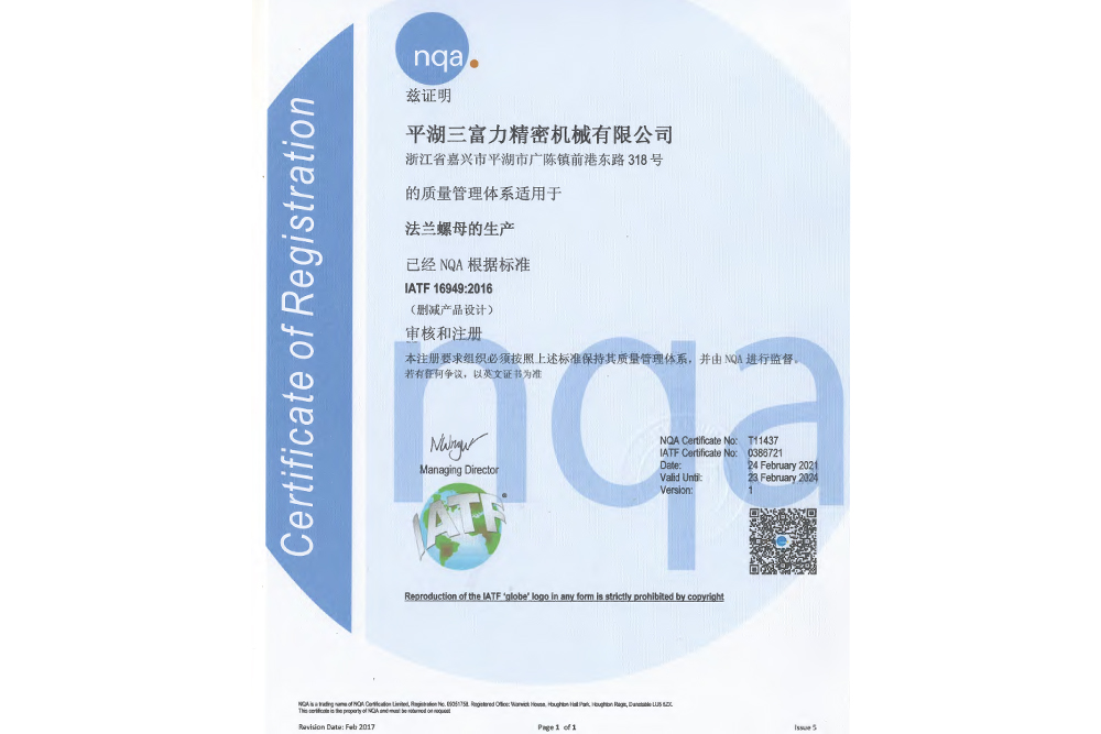 IATF-16949 Certificate